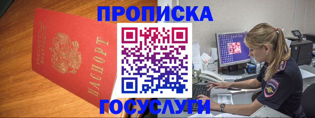 прописка штамп в Алуште
