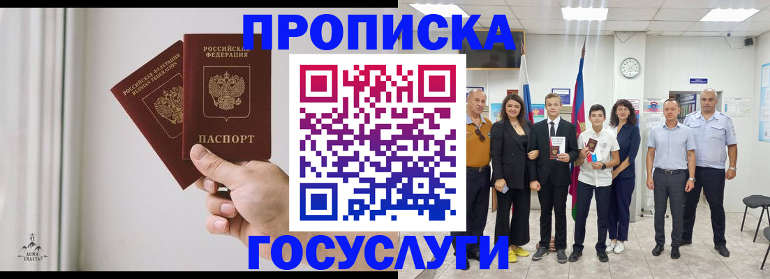 прописка в квартире в Алуште