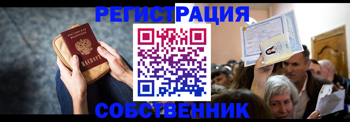 прописка в квартире в Алуште