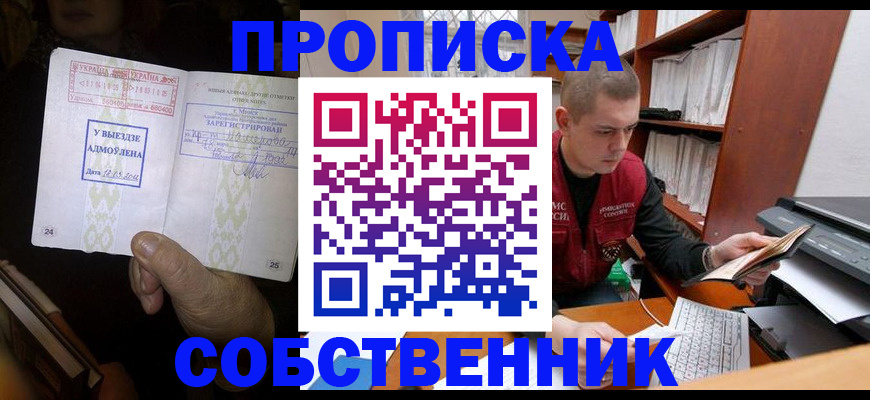 временная регистрация для всех в Алуште
