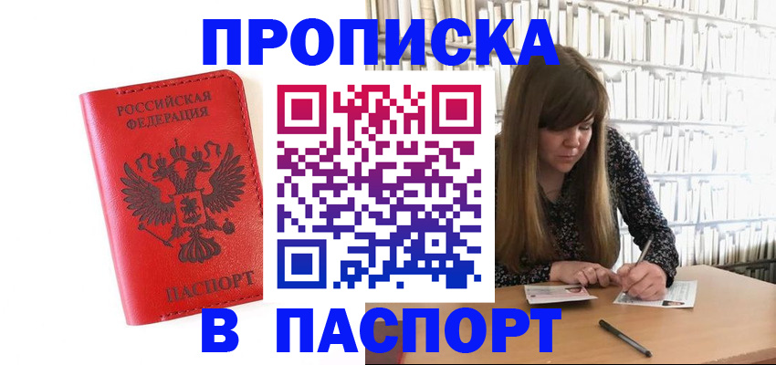 временная регистрация недорого в Алуште